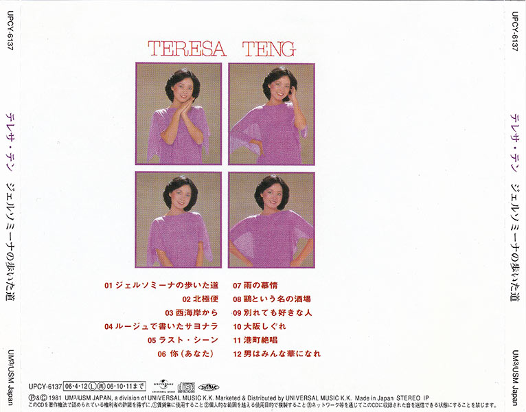 ジェルソミーナの歩いた道 - 看我聽我鄧麗君 - Teresa Teng's Discography